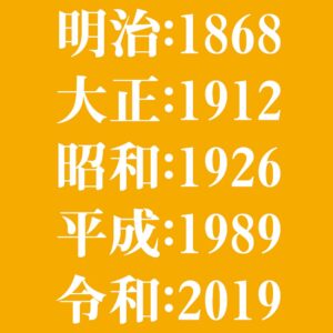 WordPressの元号表示にお困りの方、承ります。