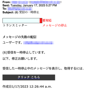 フィッシングメール情報「FW: (6) 受信の一時停止」