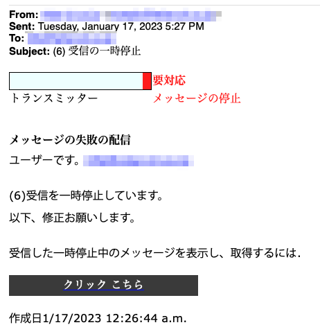 フィッシングメール情報「FW: (6) 受信の一時停止」