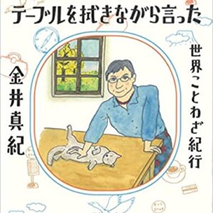 「やり方はいろいろある」と、おばあちゃんは猫でテーブルを拭きながら言った。