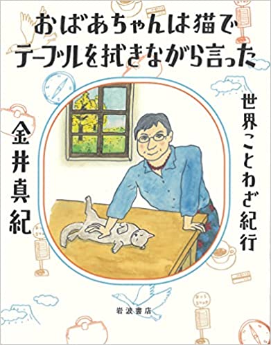 「やり方はいろいろある」と、おばあちゃんは猫でテーブルを拭きながら言った。