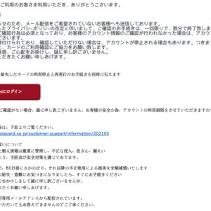 フィッシングメール情報「【最終警告】エポスカードの紛失? 個人情報確認」