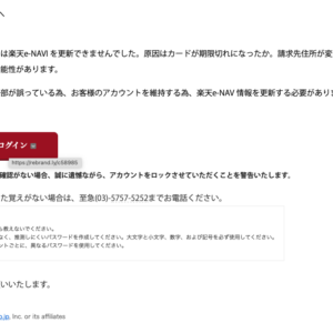 フィッシングメール情報「【最終警告】[楽天市場]情報の有効期限が切れ、アカウントの使用が停止されました.」