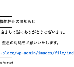 フィッシングメール情報「(重要) ★★★ メール送信機能停止のお知らせ（Code:M2）」
