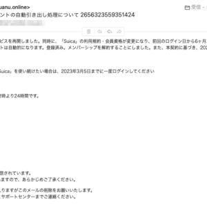 フィッシングメール情報「【SBJ銀行】お取引目的等のご確認のお願い」
