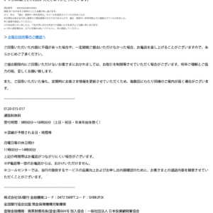 フィッシングメール情報「【SBJ銀行】お取引目的等のご確認のお願い」