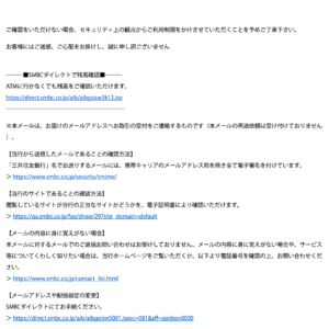 フィッシングメール情報「【三井住友銀行】取引目的開示のお願い」