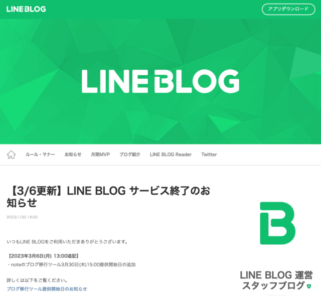 LINE BLOG終了のお知らせ。