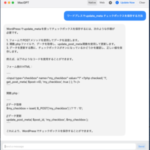 ChatGPT-4をMacGPTで使ってみました。