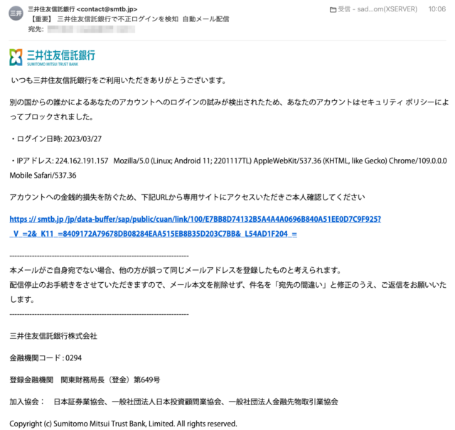 フィッシングメール情報「【重要】 三井住友信託銀行で不正ログインを検知  自動メール配信」