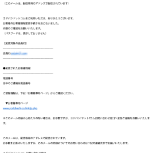 フィッシングメール情報「ヨドバシドットコム：「お客様情報」変更依頼受付のご連絡 89o39ldpyvmu」