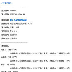 フィッシングメール情報「【重要なお知らせ】Uber Eats ご利用確認のお願い」