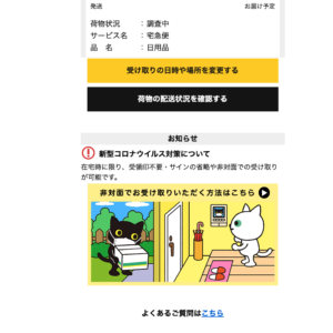 フィッシングメール情報「お荷物お届けのご案内」「【ヤマト運輸e届け通知】4月19日(日)お荷物をご確認願います。」