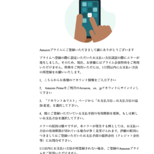 フィッシングメール情報「Amazonサービスご利用者様へ大切なお知らせ」