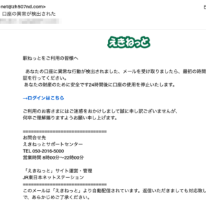 フィッシングメール情報「【重要】口座の異常が検出された」