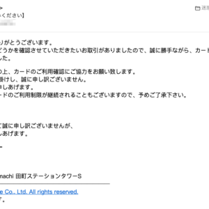 フィッシングメール情報「ファミペイ【重要:必ずお読みください】」