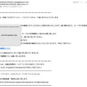 フィッシングメール情報「【AMERICAN EXPRESS】重要なお知らせ!」
