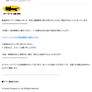 フィッシングメール情報「[ヤマト運輸]商品が届かない。顧客情報認証エラー。xxx@xxx.com 2023/4/25 22:20:13」