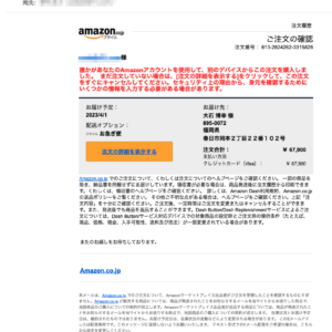 フィッシングメール情報「（件名なし）」