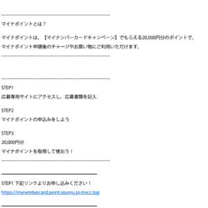 フィッシングメール情報「【 マイナンバーカード】マイナポイント第2弾で獲得した20,000円ポイントはまもなく失効します」
