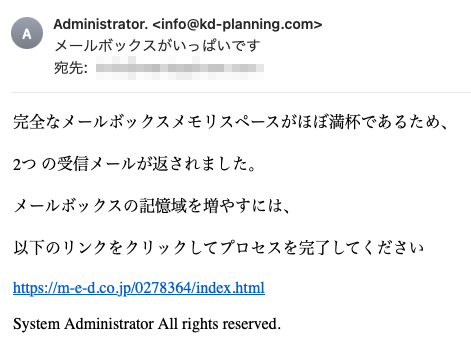 フィッシングメール情報「メールボックスがいっぱいです」