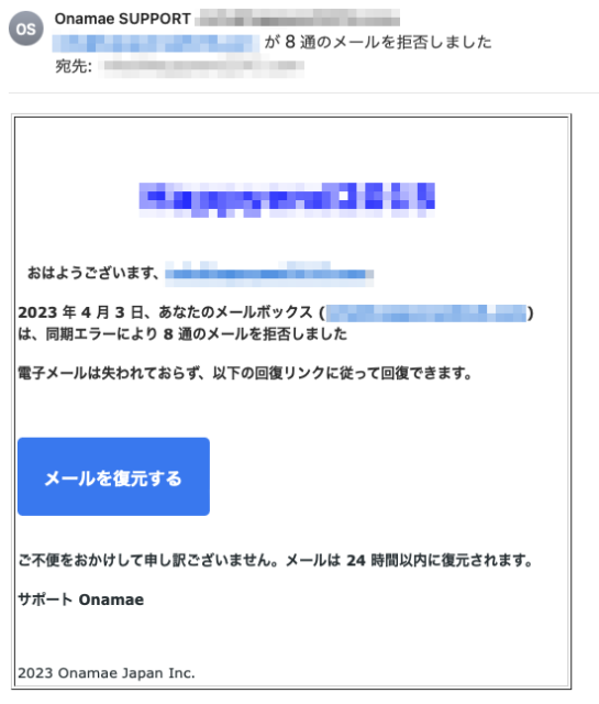 フィッシングメール情報「★メールアドレス★  が 8 通のメールを拒否しました」
