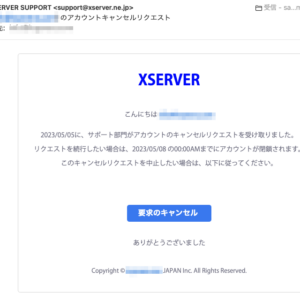 フィッシングメール情報「{xxx@xxxcom} のアカウントキャンセルリクエスト」
