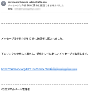 フィッシングメール情報「メッセージは午前 9 時 21 分に配信できませんでした」