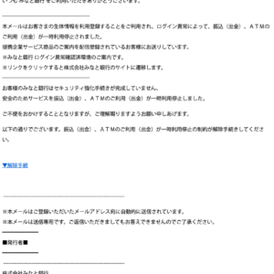 フィッシングメール情報「【みなと銀行】振込（出金）、ＡＴＭのご利用（出金）利用停止のお知らせ［0016］」