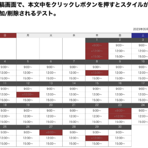 手動管理による「予約カレンダー」システムの紹介。