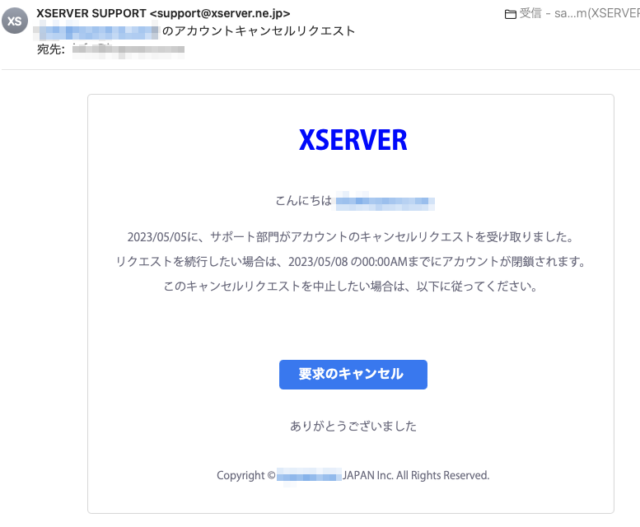 フィッシングメール情報「{xxx@xxxcom} のアカウントキャンセルリクエスト」
