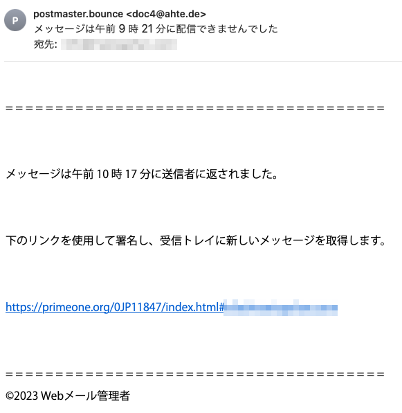 フィッシングメール情報「メッセージは午前 9 時 21 分に配信できませんでした」