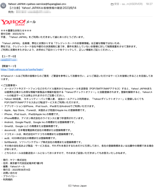 フィッシングメール情報「【ご注意】Yahoo! JAPANお客様情報の確認2023/6/14」