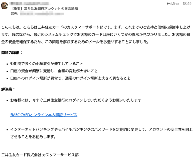 フィッシングメール情報「個人情報の更新専用URLのご案内」