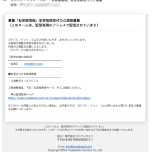 フィッシングメール情報「フトバンクより電話料金の支払いに関するお知らせ」