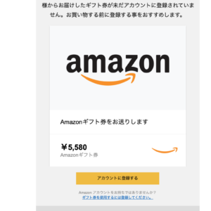 フィッシングメール情報「Amazon.co.jp 様からのギフト券がアカウントに登録されていません」