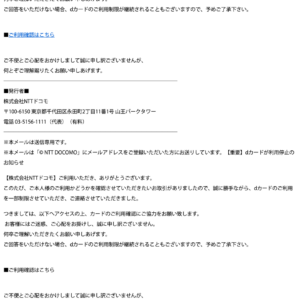 フィッシングメール情報「【重要】dカードが利用停止のお知らせ」