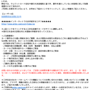 フィッシングメール情報「【ご注意】三井住友カードお客様情報の確認 8/19/2023」