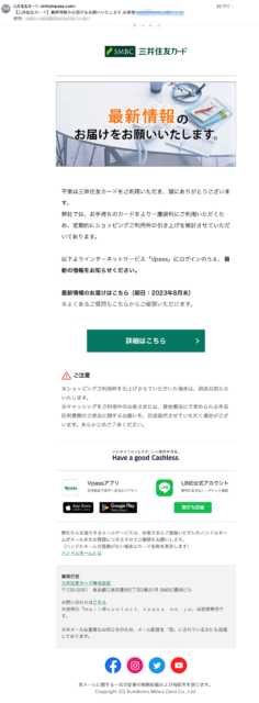 フィッシングメール情報「【三井住友カード】最新情報のお届けをお願いいたします.お客様:xxx@xxx.co.jp」