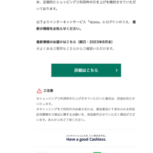 フィッシングメール情報「【三井住友カード】最新情報のお届けをお願いいたします.お客様:xxx@xxx.co.jp」