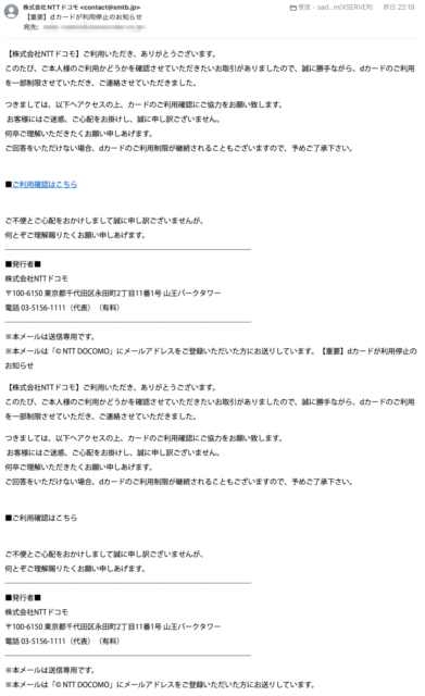 フィッシングメール情報「【重要】dカードが利用停止のお知らせ」