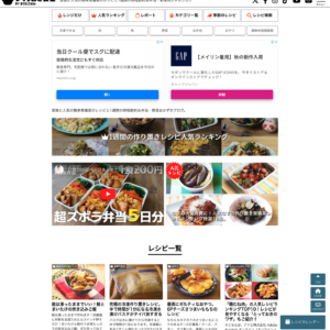 1日30万PVの「つくりおき食堂」を全面リニューアルいたしました。