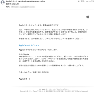 フィッシングメール情報「異常のお知らせ」