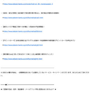 フィッシングメール情報「楽天銀行からのお知らせ[入金がありました]」