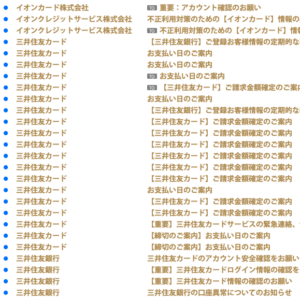 フィッシングメール情報・激増しています。