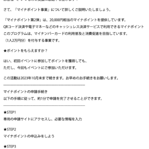 フィッシングメール情報「マイナポイント第2弾 – 申請手続きのご案内」