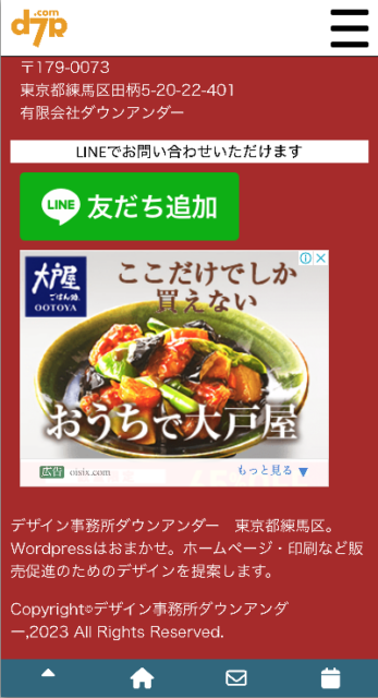 LINEでのお問い合わせ受付を開始しました。