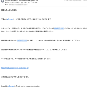 フィッシングメール情報「最新のサーバープロテクションをアップデートする」