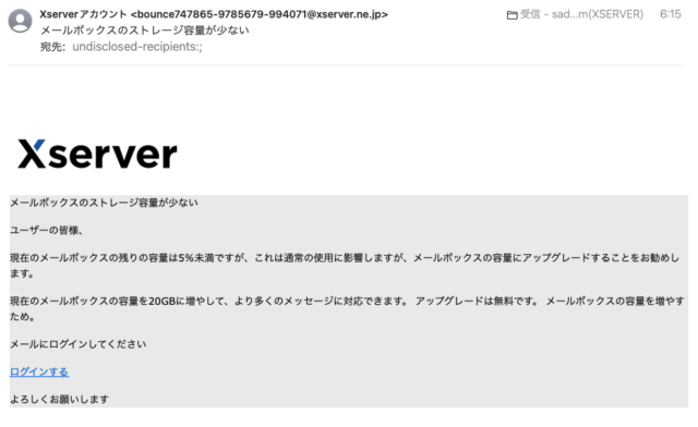 フィッシングメール情報「メールボックスのストレージ容量が少ない」