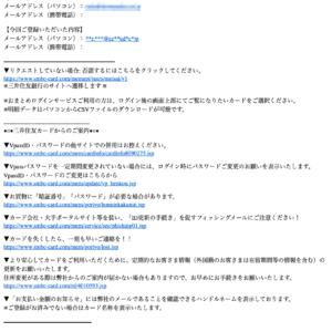 フィッシングメール情報「【重要】メールアドレス登録内容について」